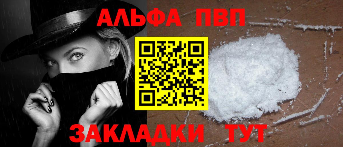 Alpha PVP мука Старая Купавна