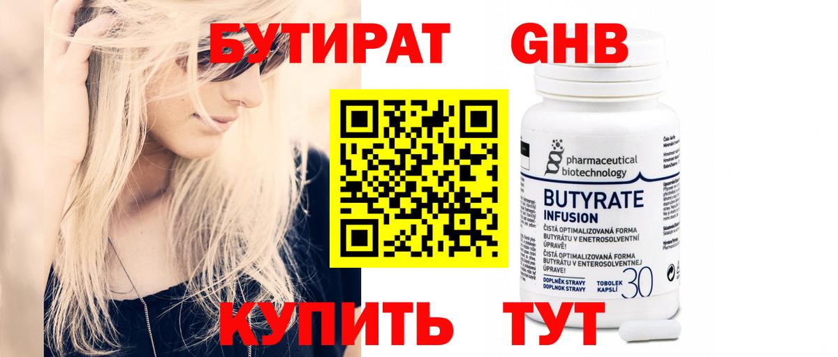 Старая Купавна  БУТИРАТ  Вход с VPN  Бутират оксана 