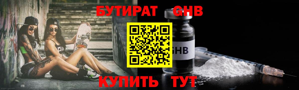 Бутират буратино Старая Купавна