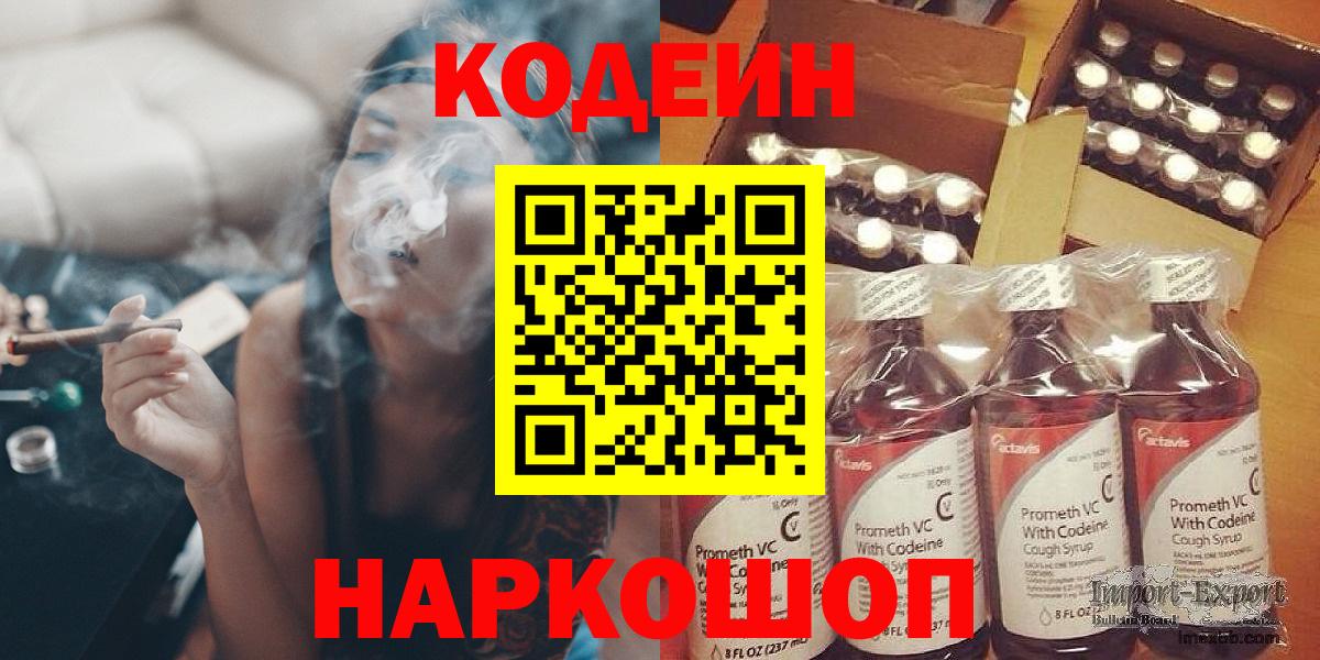 Кодеин Purple Drank  Кодеиновый сироп Lean напиток Lean (лин)  Вход с VPN  Старая Купавна 