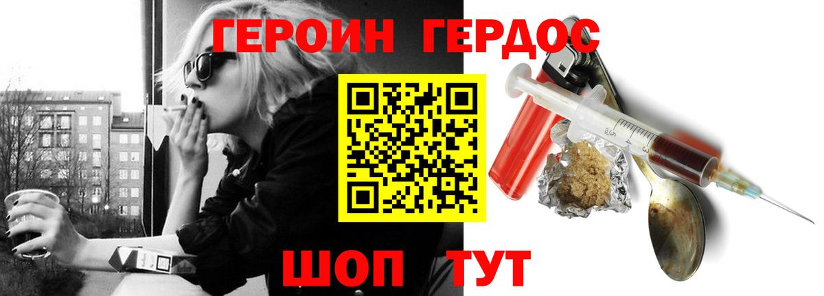 Старая Купавна  ГЕРОИН Heroin  Вход с VPN 