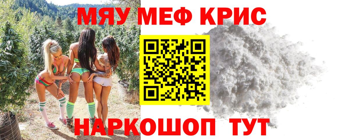 Меф кристаллы Старая Купавна