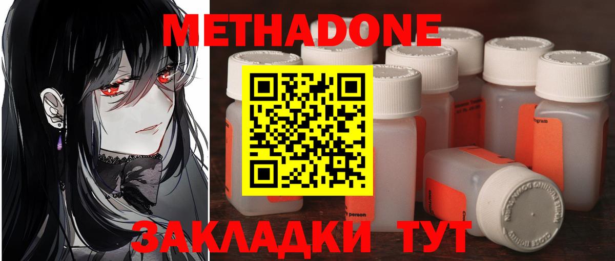 Метадон methadone Старая Купавна