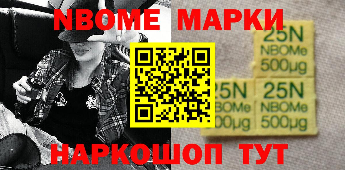 Старая Купавна  Марки N-bome 1,5мг  Вход с VPN  Марки N-bome 1,5мг 